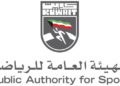 الهيئة العامة للرياضة الكويتية