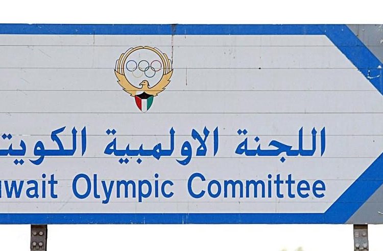 اللجنة الأوليمبية الكويتية