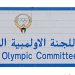 اللجنة الأوليمبية الكويتية