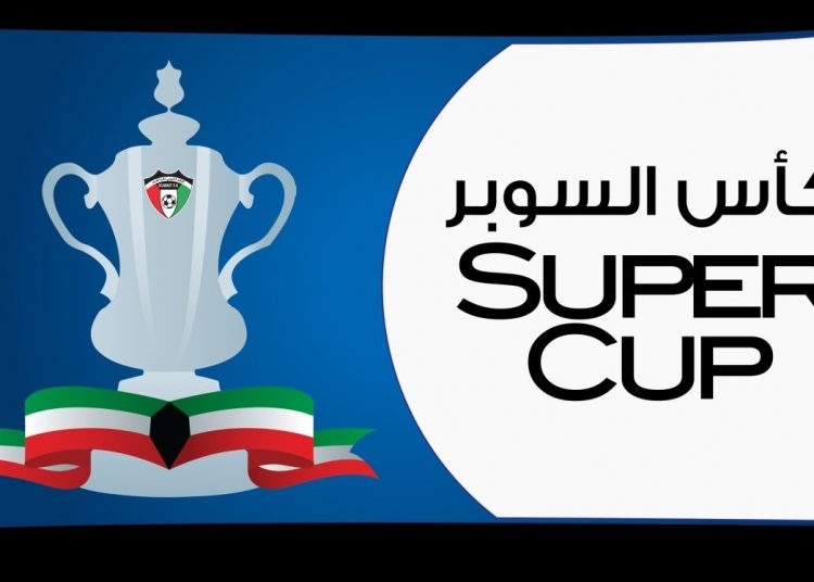 كأس السوبر الكويتي