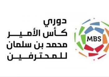 دوري كأس الأمير محمد بن سلمان