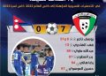 انفوجراف مباراة الكويت ونيبال
