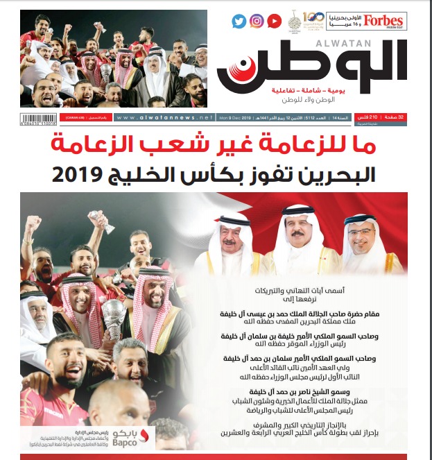الوطن البحرينية صحيفة صحيفة الوطن