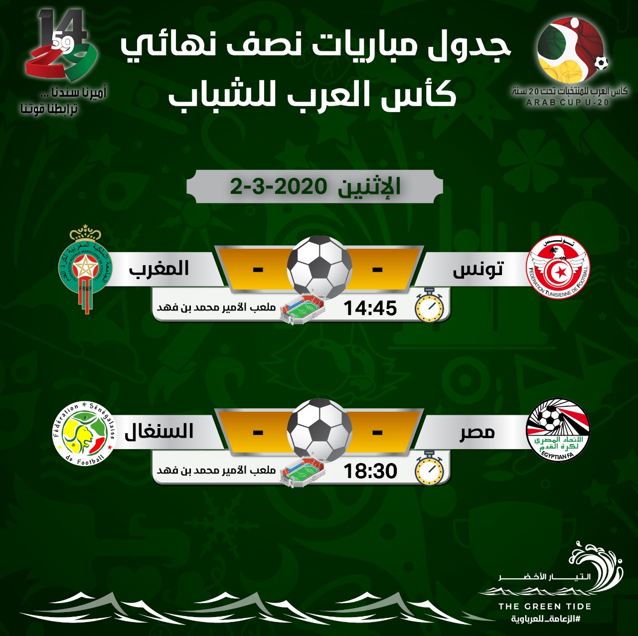 مباريات كأس العرب اليوم