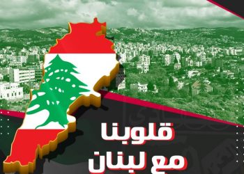 النادي العربي ينعي ضحايا لبنان