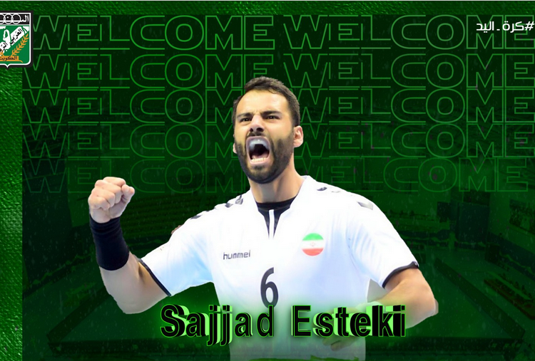 النادي العربي - لاعب كرة اليد الجديد سجاد استيكي