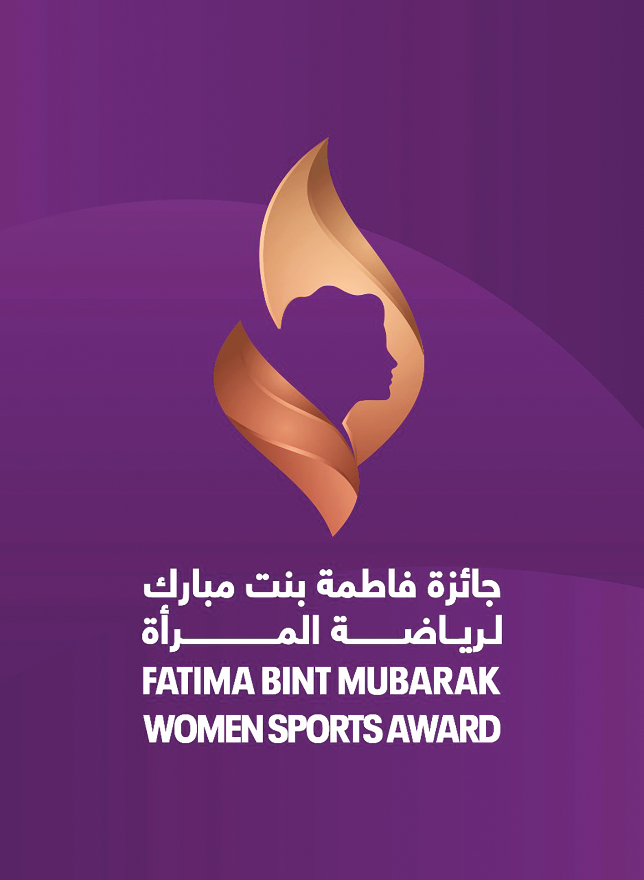جائزة فاطمة بنت مبارك لرياضة المرأة تكمل عمليات التحكيم