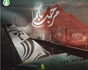 "السيب العماني "يصل القاهرة للمشاركة في البطولة العربية للطائرة