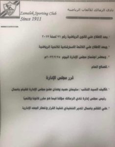 مستند.. سليمان وهدان قائما بأعمال رئيس الزمالك بعد حبس مرتصى منصور 