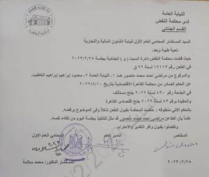مستند.. نص خطاب النيابة العامة بشأن تنفيذ حكم حبس مرتضى منصور في سب الخطيب
