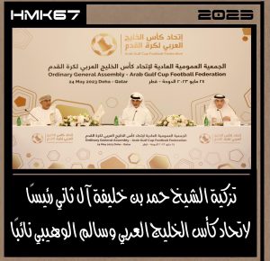 الشاهين: الاتحادات الخليجية اعتمدت «خليجي 26» في الكويت.. واشكر جهود وزير الإعلام