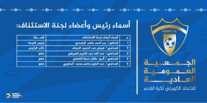 الجمعية العمومية العادية للاتحاد الكويتي لكرة القدم تعتمد أسماء رئيس وأعضاء لجنة الاستئناف